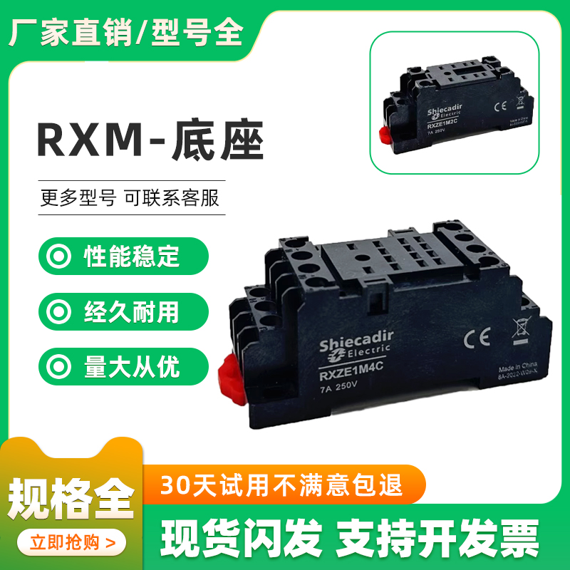 配套小型中间继电器底座RXZE1M2C RXZE1M4C二开二闭8脚14脚座7A