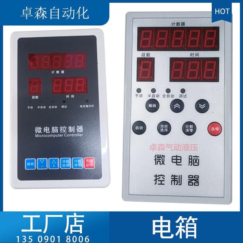 微电脑气动冲床控制器压