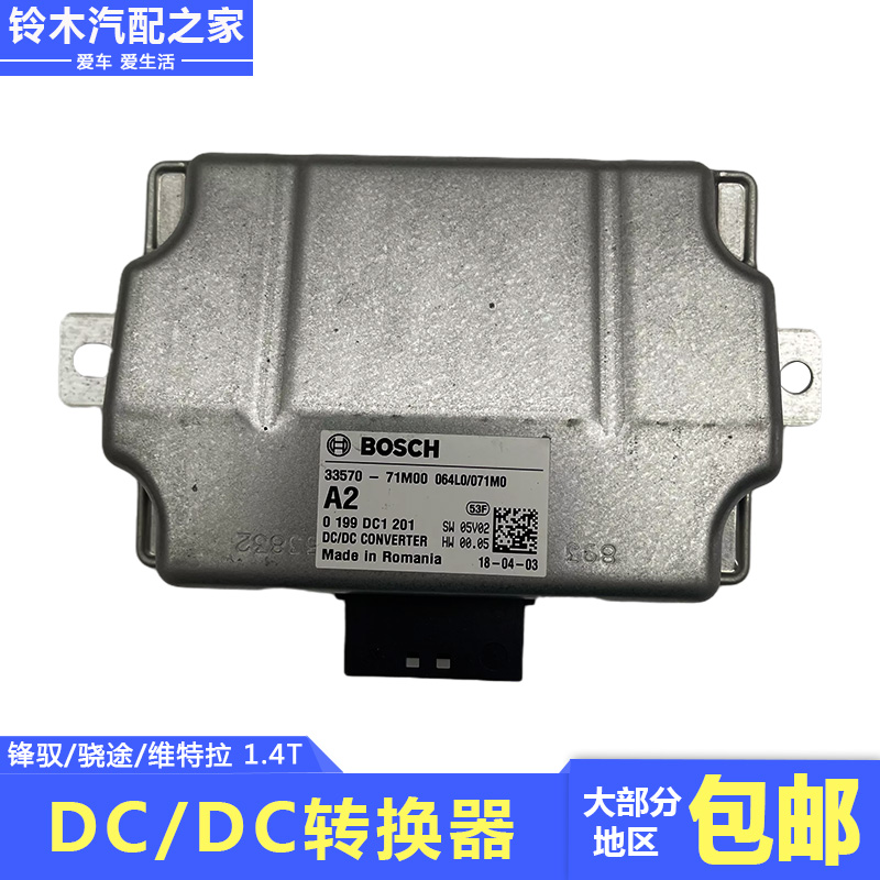 适用于长安铃木锋驭骁途