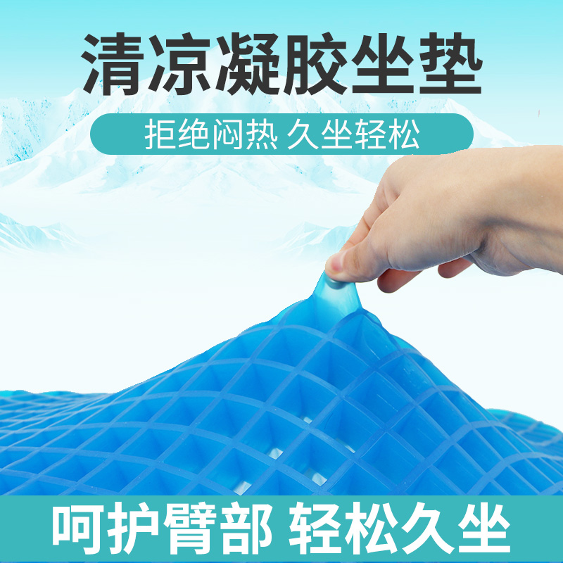 夏季透气清爽褥疮凝胶坐