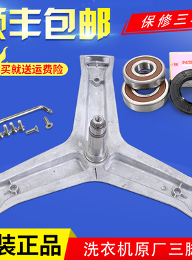 适用海尔滚筒洗衣机G100188BD14LSU1三脚架G100679B14SU1轴承水封
