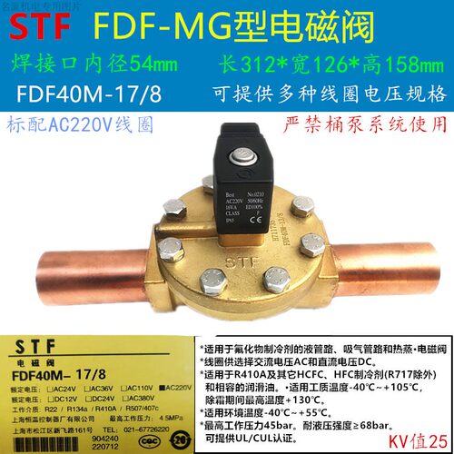 STF上恒电磁阀FDF40M-17/8 FDF40M-13/8 FDF32MG-11/8电磁阀线圈