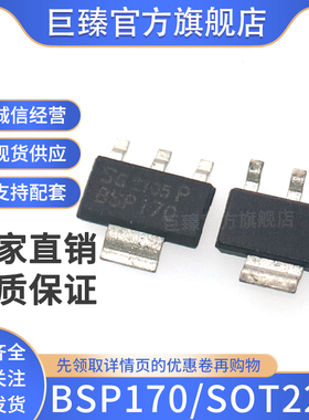 全新BSP170 贴片SOT223 功率晶体管
