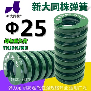 大同 新大同株弹簧 新大同弹簧 模具弹簧 175 TH绿色弹簧Φ25