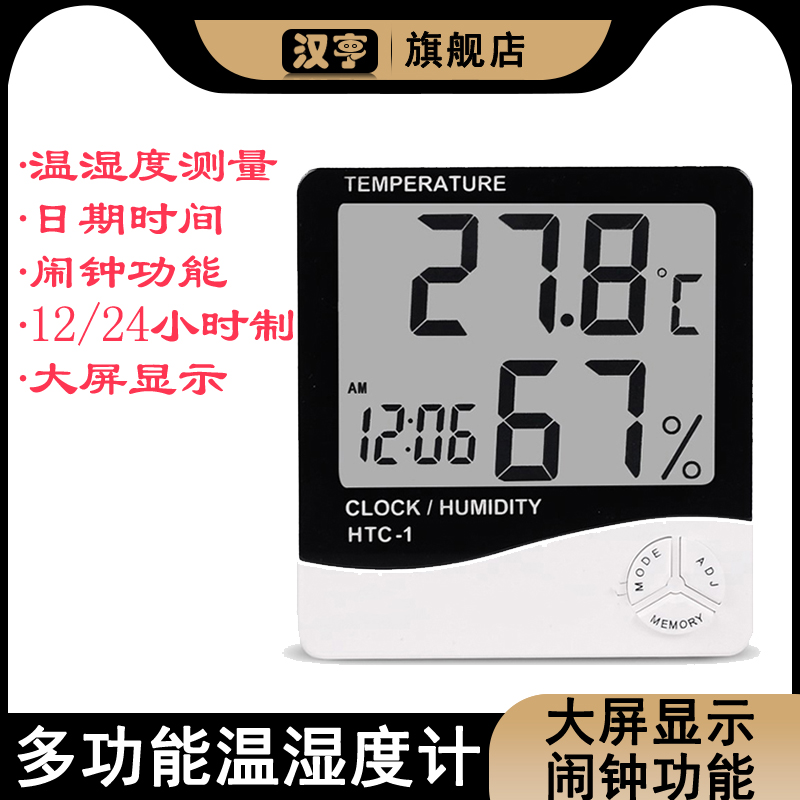 高精度大屏幕室内电子温