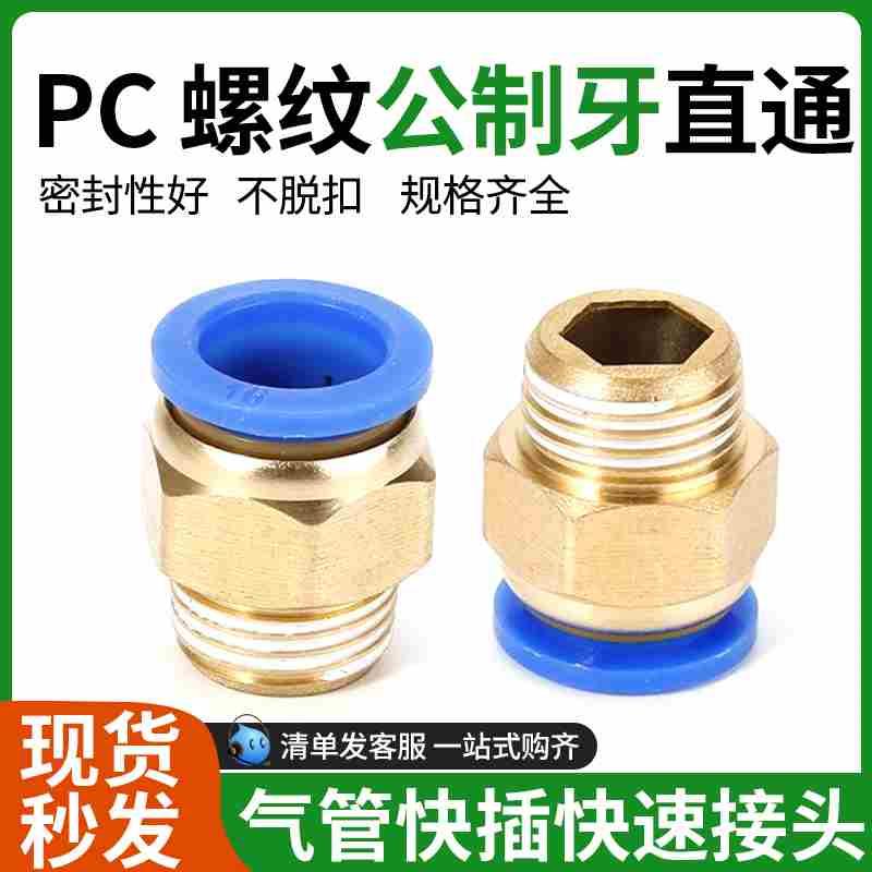 快速接头螺纹直通公制牙