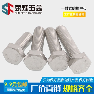 M10不锈钢316L外六角螺栓 外六角螺丝*20x25x30x40x50x60x130x150