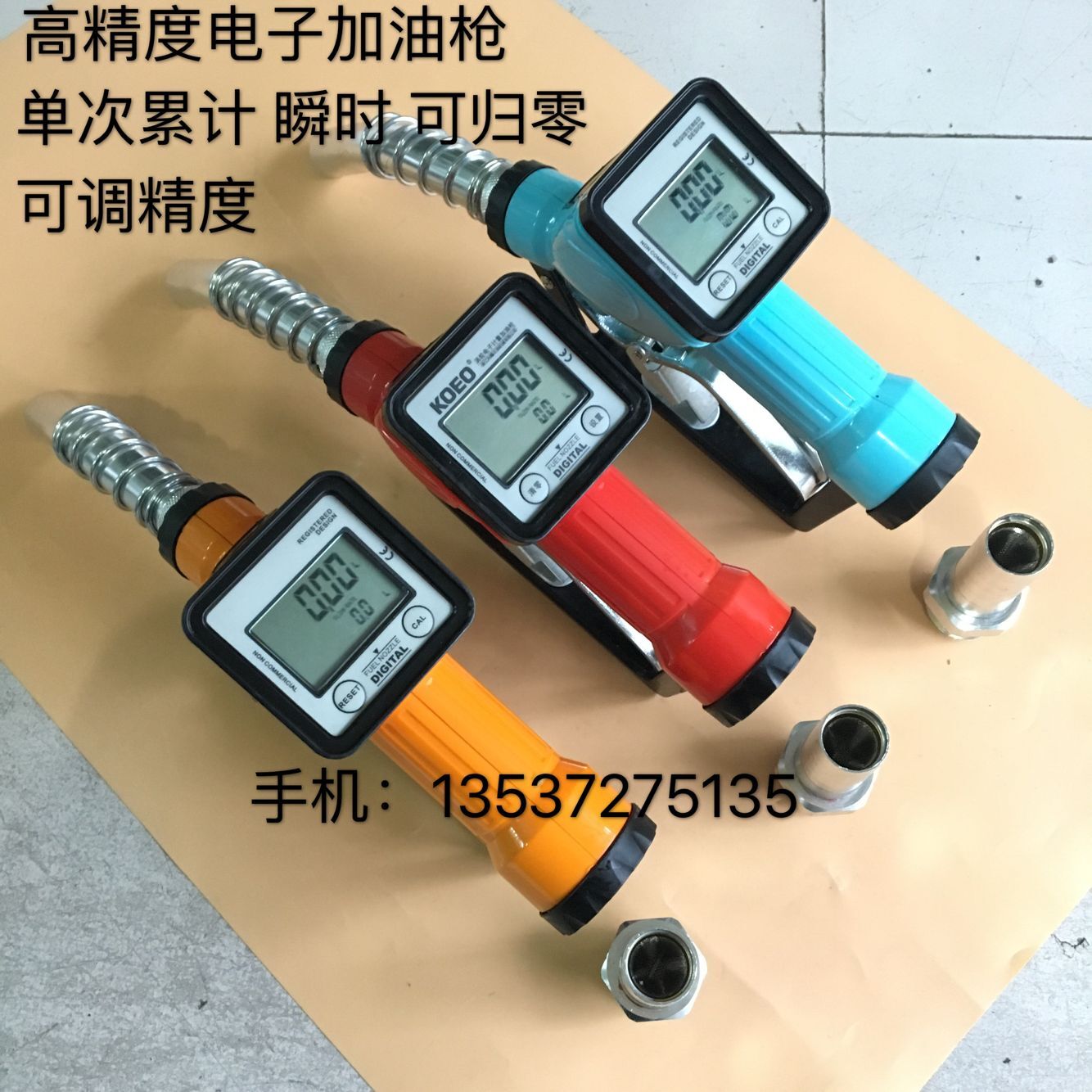 科耀高精度电子计量加油