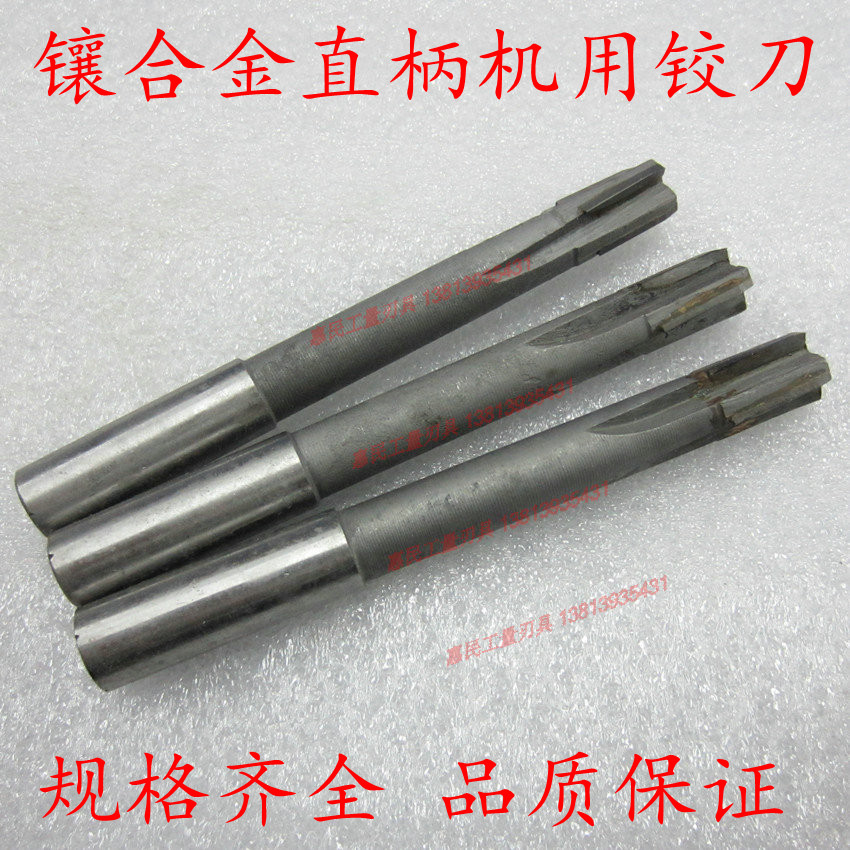 镶合金直柄机用铰刀/合金铰刀/钨钢铰刀5 6 7 8 9 10 11 12-20mm