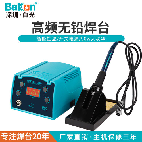 白光高频涡流焊台恒温可