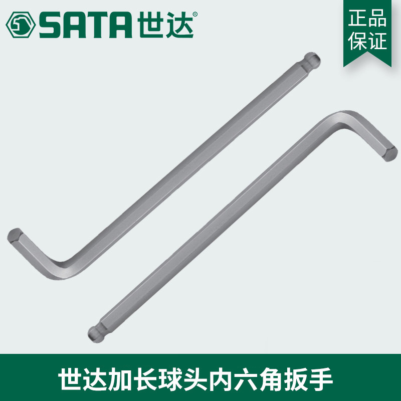 世达工具加长球头内六角