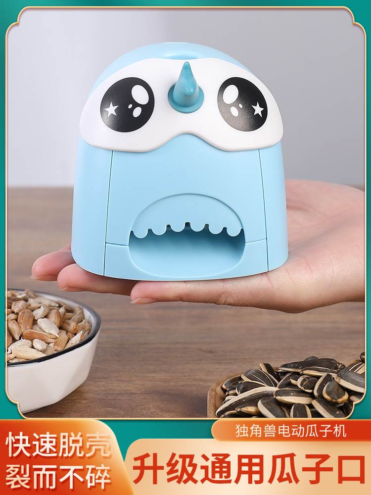 独角兽瓜子去壳机全自动