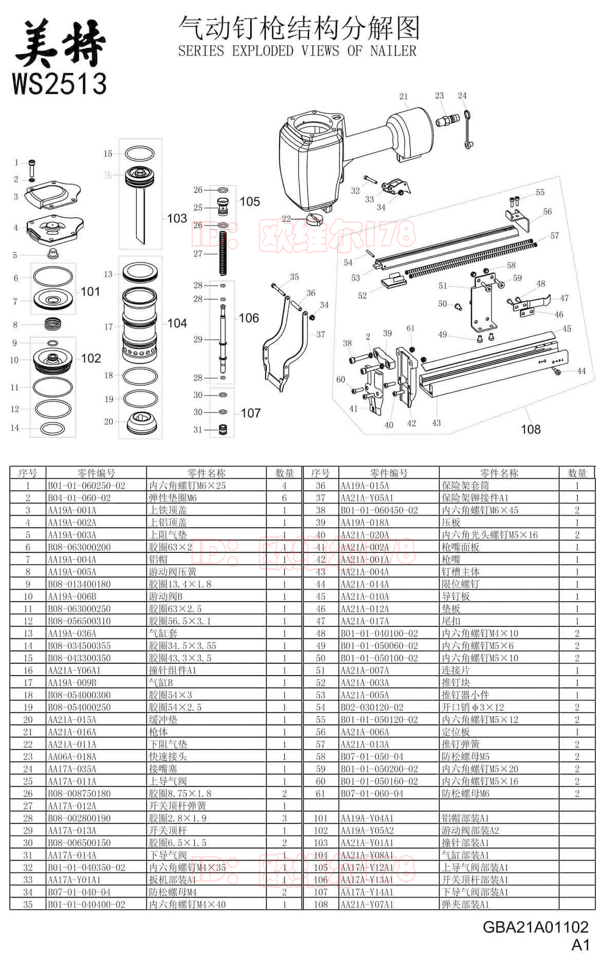 美特气动钉枪结构图撞针
