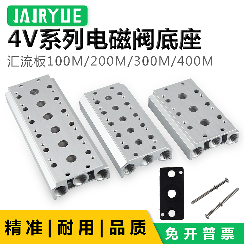 电磁阀底座安装板4V110-06/100M-2/3/4/5/6/9/10/12/16/20F汇流板