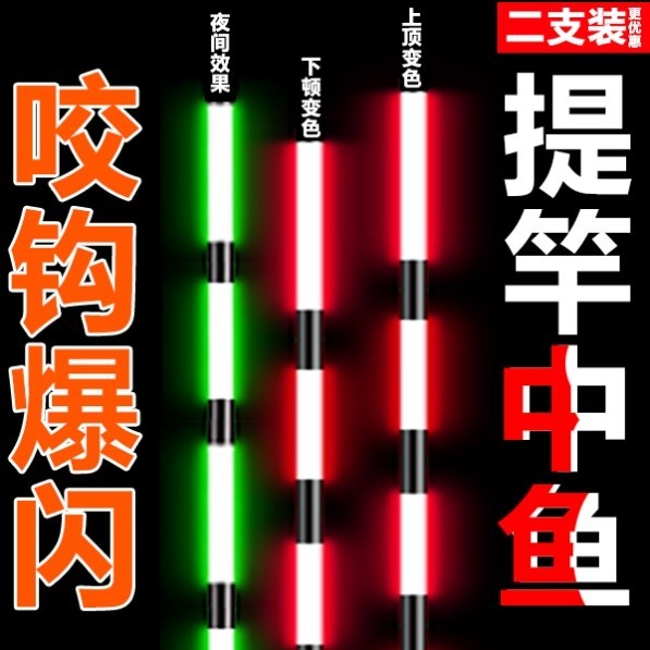 夜光漂尾通用加粗醒目咬钩变色夜光漂日夜两用超亮电子漂高灵敏重