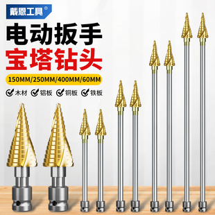 木工专用加长宝塔钻阶梯高硬度电动钻头锥型开孔神器打孔扩孔专用