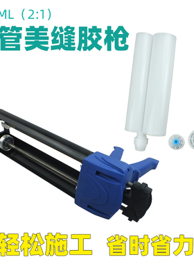 450ml 2:1双组份塑料款AB胶枪手动填缝剂推进式通用美缝打胶枪