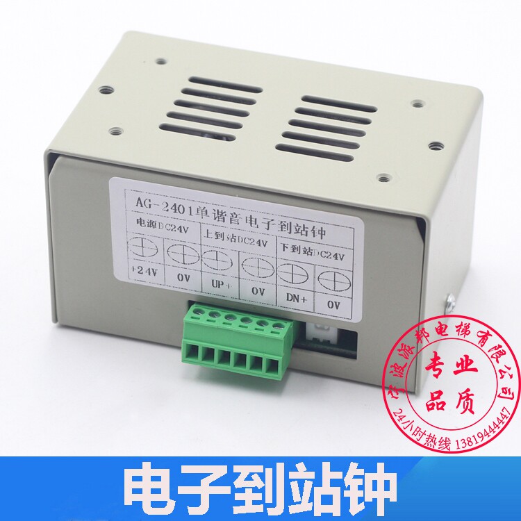 广日电梯电子到站钟 AG-2401单谐电子钟替代AG-2402 全新原装 24V
