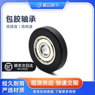 包胶包塑轴承滚轮BCUT耐磨静音橡胶胶轮轴承滑轮BBX05 嘉立创FA