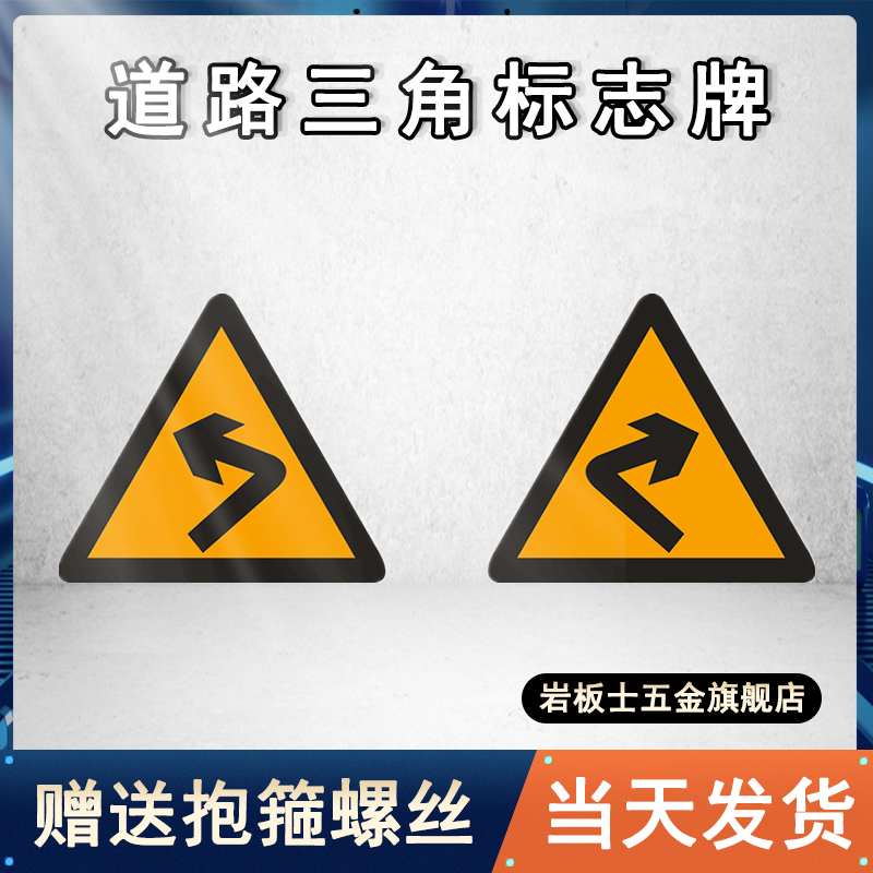 道路三角标志牌急弯路口左/右急转弯交通警示牌70/90三角反光标识