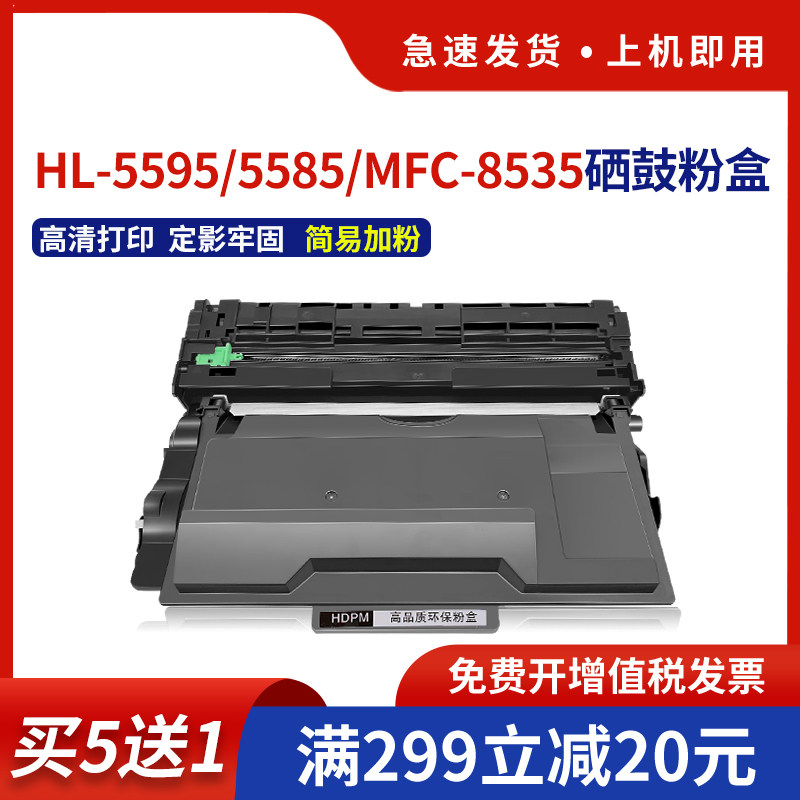hdpm适用兄弟hl-5595dn粉盒tn3435 5585d mfc-8535dn 8530易加粉
