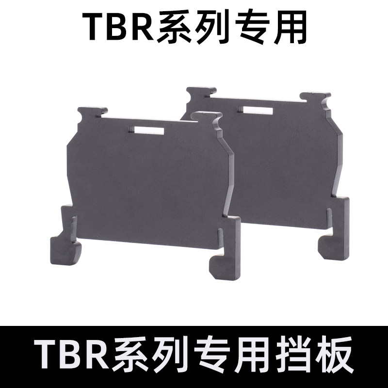 TBR接线端子挡片 挡板 封板 TBR-10/20/30/60/100/200G隔片,鲜花速递/花卉仿真/绿植园艺,洒水/浇水壶,淘宝优惠券,粉丝福利购,淘宝优惠卷