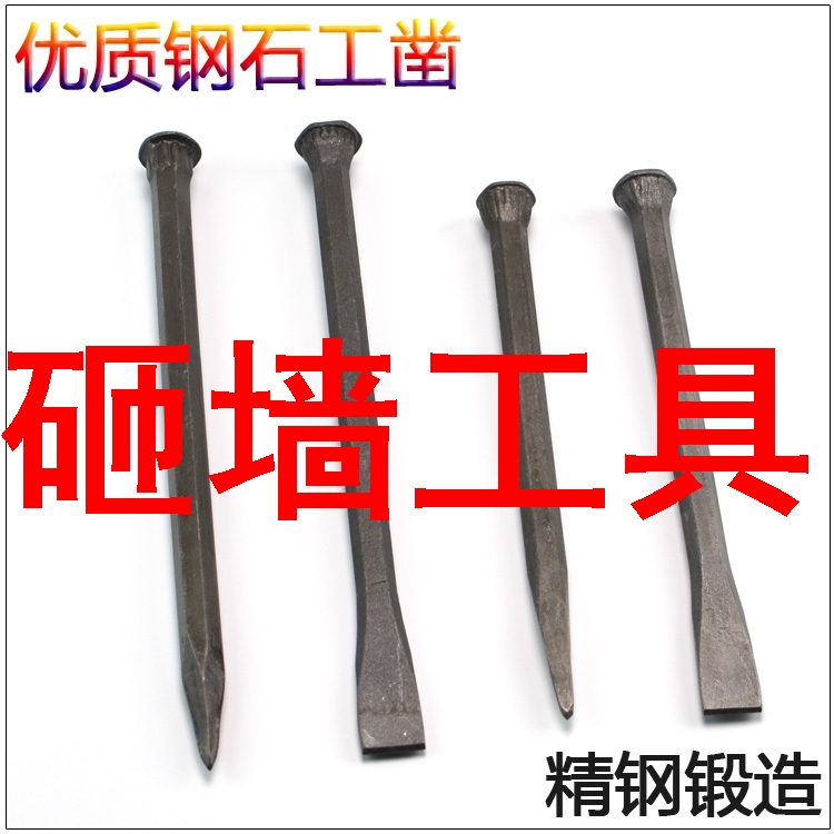 砸墙神器特钢石匠扁头凿