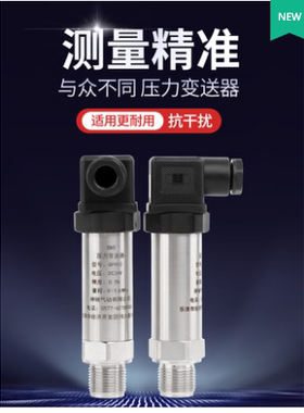 SNS神驰压力变送器传感器QPH12 液压负压扩散4-20m高精度A1.6pa