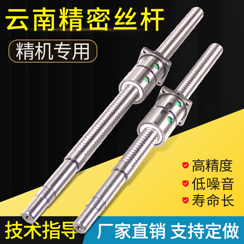 云南精机床丝杆轴数控滚