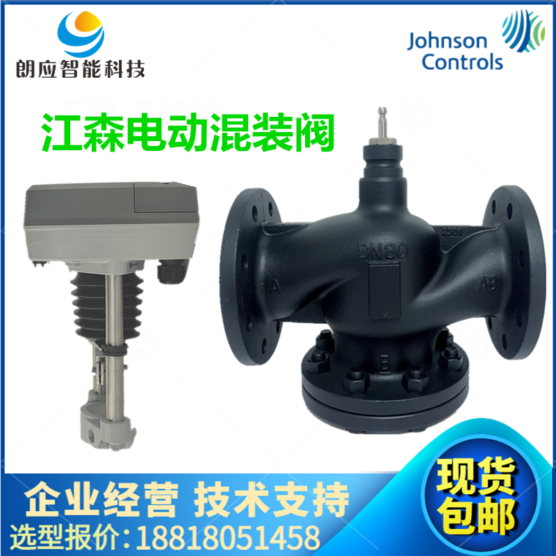 江森电动比例积分温控阀调节阀空调混装阀水阀蒸汽阀液压执行器