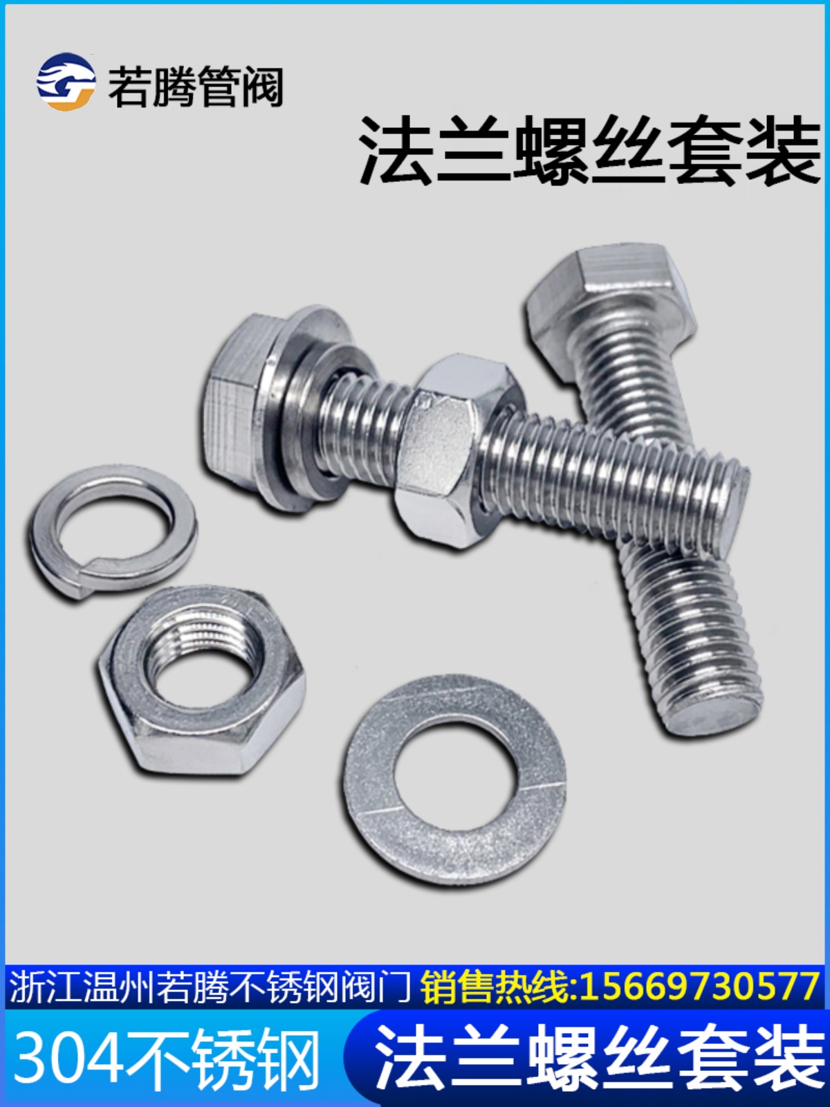 不锈钢法兰阀门螺丝栓外