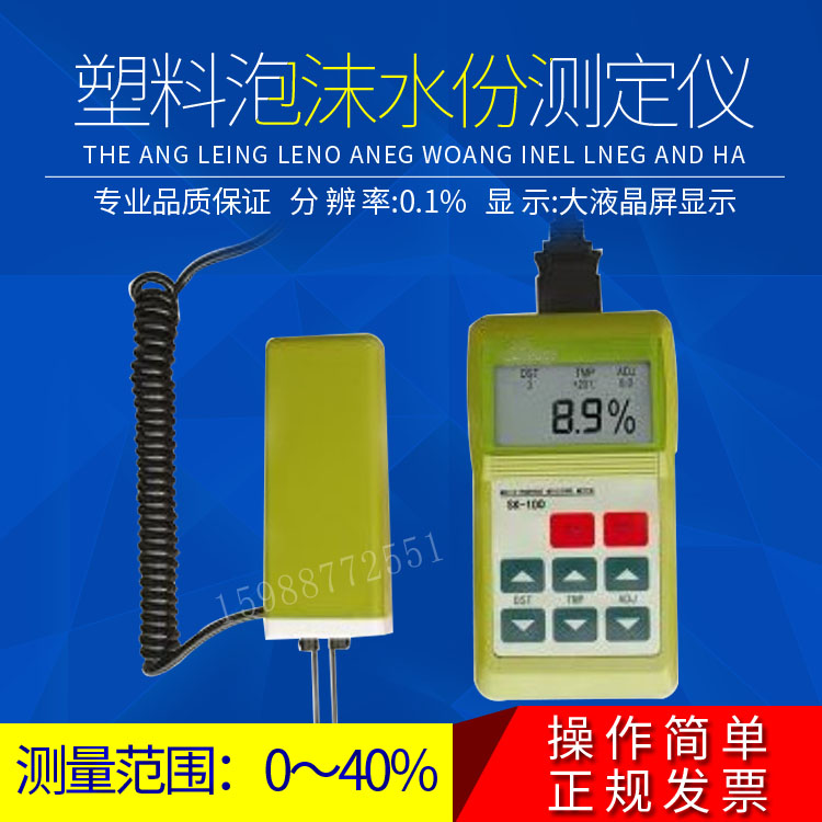 塑料泡沫海绵水分份测定