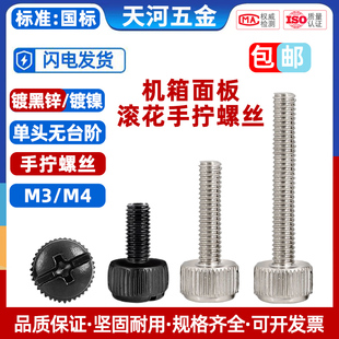 M3M4单头直纹无台阶手拧螺丝镀镍镀黑锌圆头十字槽机箱紧锁螺丝钉
