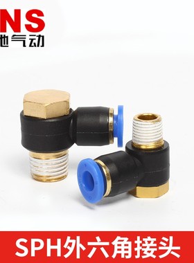 SNS神驰外六角快速接头SPH 4 6 8 10 12- M5 01 02 03 04