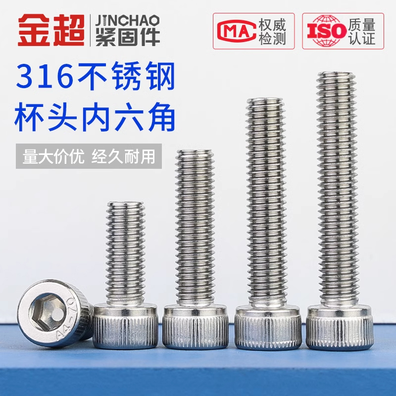 金超不锈钢内六角螺丝杯