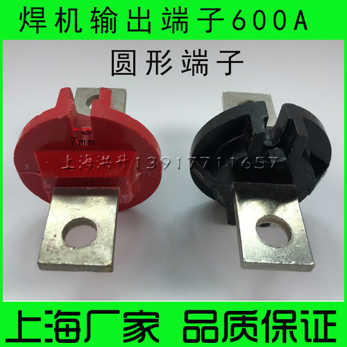 630A焊机输出 接口圆形接口 电焊机输出端子接线柱5*25*100mm(大)