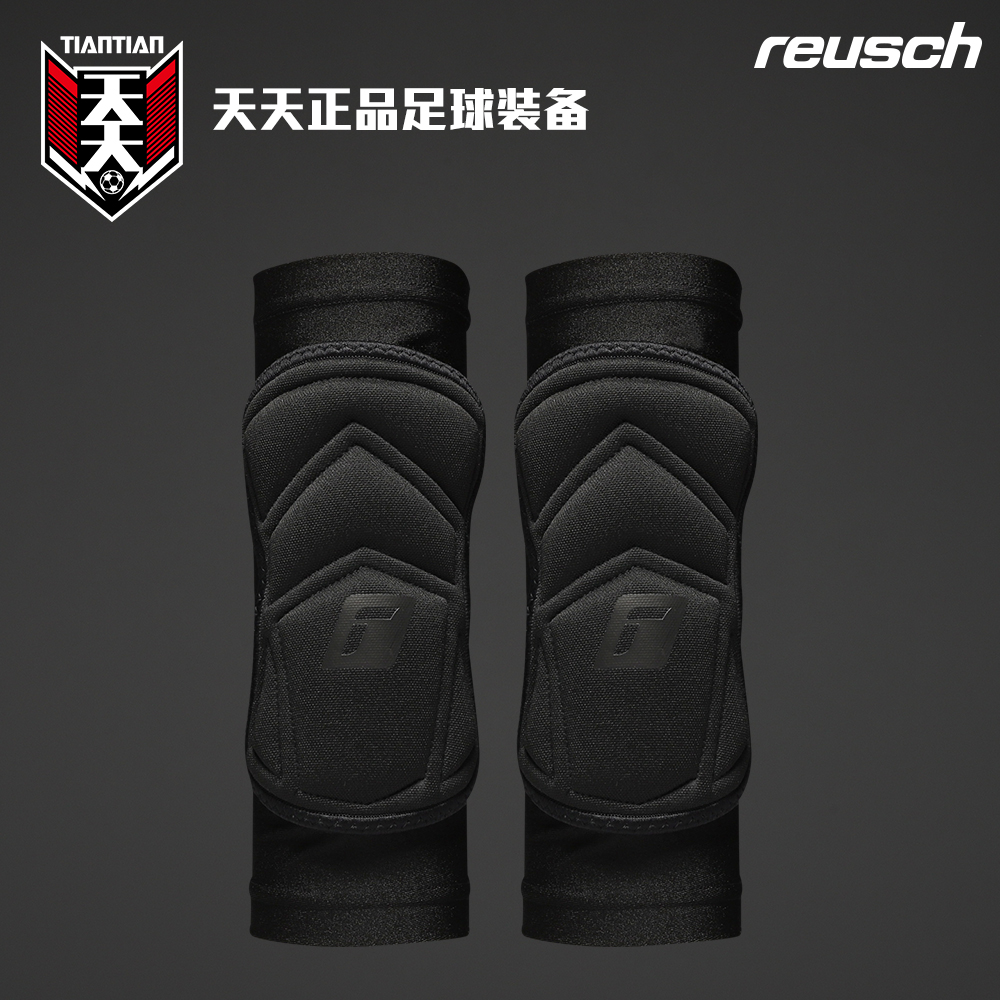 Reusch炫驰ACTIVE ELBOW PROTECTOR足球运动守门员护肘5277010