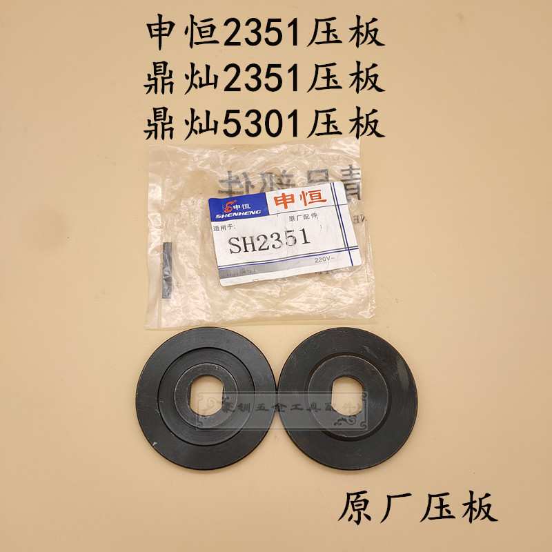 申恒齿轮鼎灿电圆锯压板