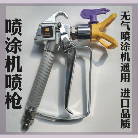 豹霸喷涂机枪固瑞克无气