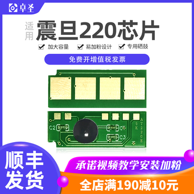 震旦220芯片ad220mc打印机芯片ad220mnw ad200ps 220MNF计数芯片