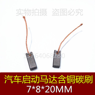 汽车启动马达碳刷 风扇电机碳刷 20MM 进口含铜碳刷