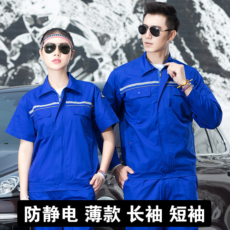 夏季防静电工作服套装男女加油站薄款短长袖电工燃气物流押运劳保