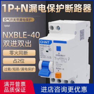 40家用空气开关漏电保护器220V32A双进双出紧凑型开关 正泰NXBLE