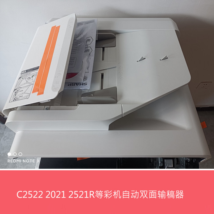 夏普全新原装BP C2522 2021 2521R S261RC 自动双面输稿器 进稿器