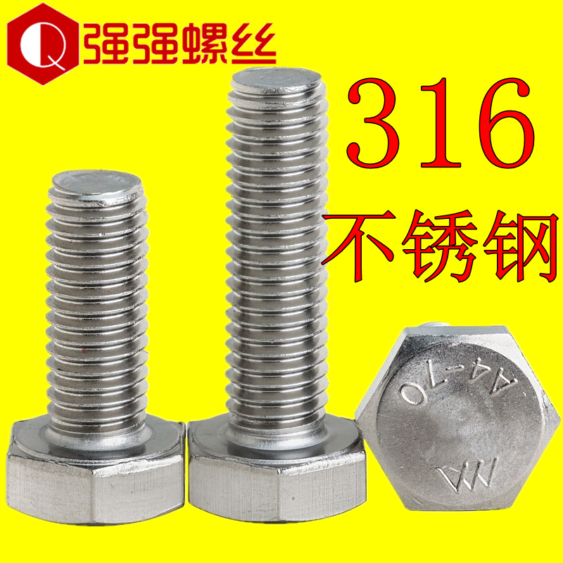 不锈钢外六角螺丝全牙栓