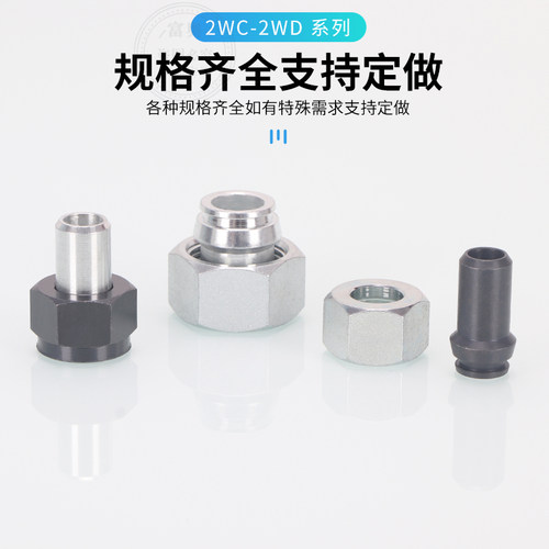 卡套式焊帽芯2WC/2WD轻型重型24度锥密封焊接H型内螺纹焊管活接