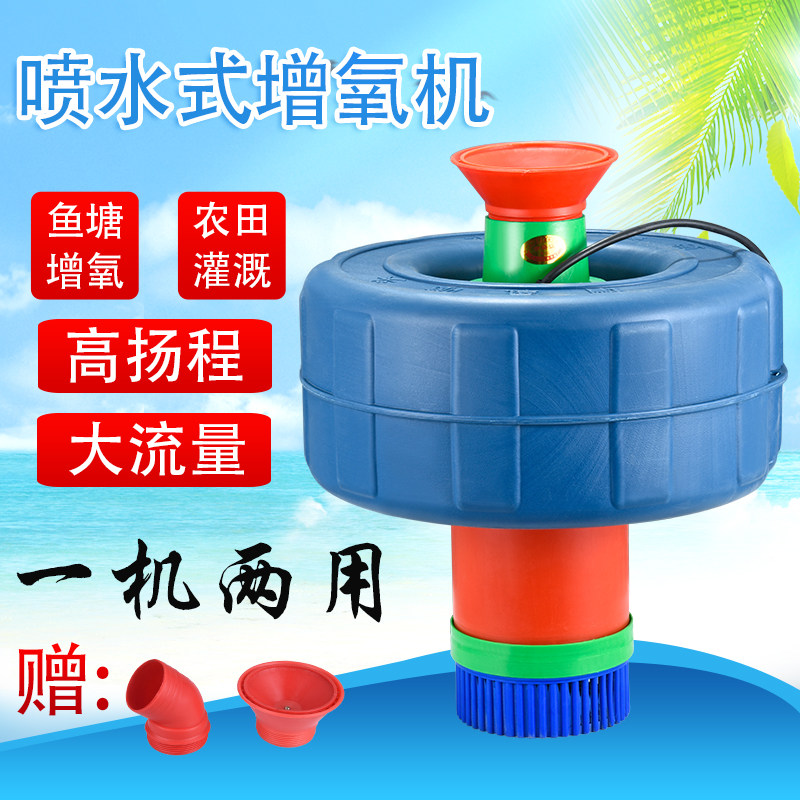 包邮鱼塘增氧机 泵池塘喷水式浮水泵增氧器排灌抽水两用养殖特价