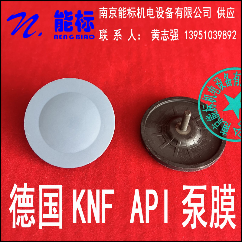 德国KNF 原装进口 正品  API  泵膜 膜片 开13点专票