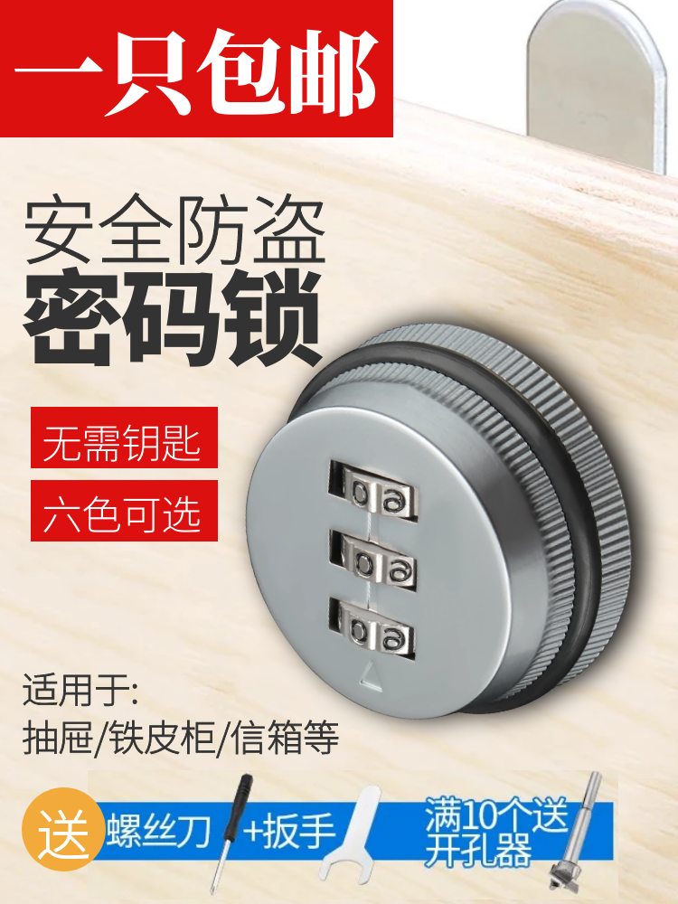 机械密码锁防盗锁抽屉锁衣橱柜锁文件柜锁数字密码轮锁柜门锁盒锁