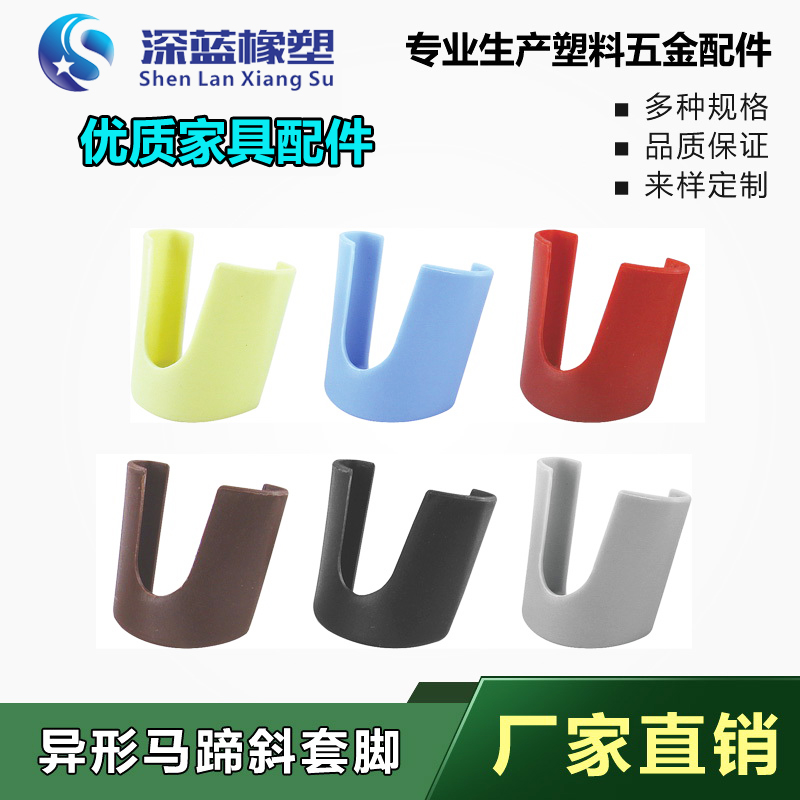 深蓝橡塑异形马蹄塞斜套